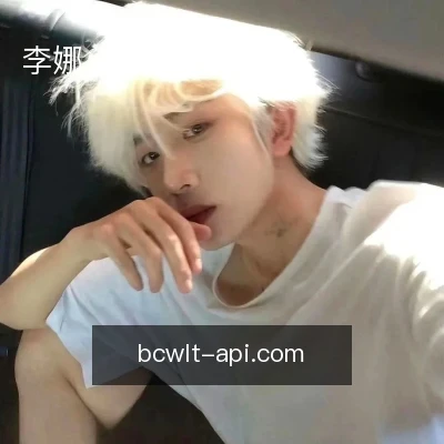 李娜