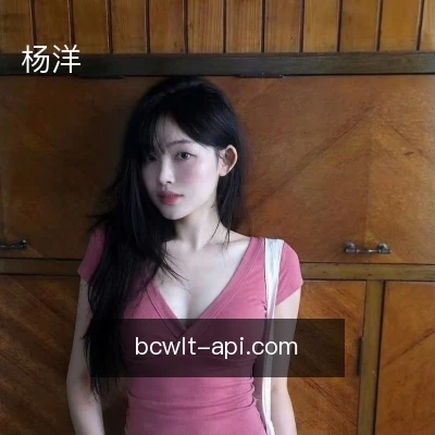 杨洋